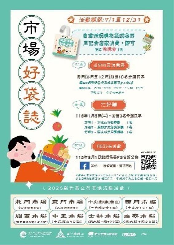 公有市場減塑活動海報。