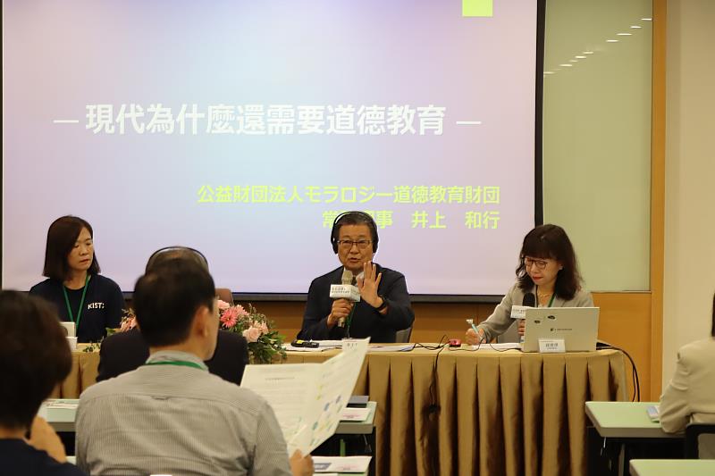 日本道德教育財團執行董事井上和行,以「現代為什麼還需要道德教育」為題,強調道德教育在現今社會的重要性。