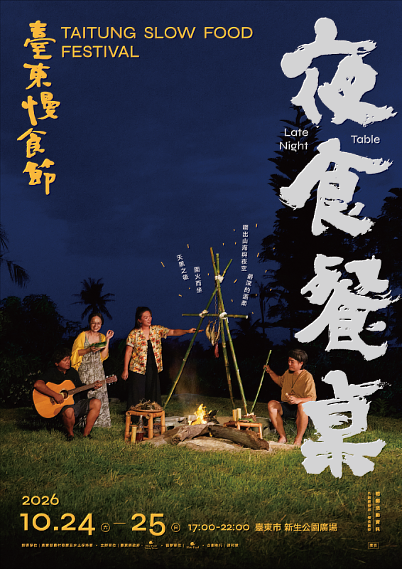 臺東慢食節「夜食餐桌」10月24、25日新生廣場登場。