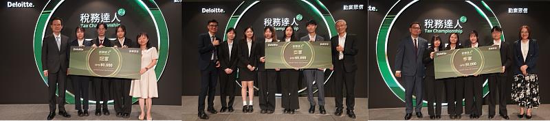 勤業眾信稅務達人挑戰賽。左起：冠軍台北大學財政系、亞軍台灣大學會計學系、季軍政治大學財政學系。