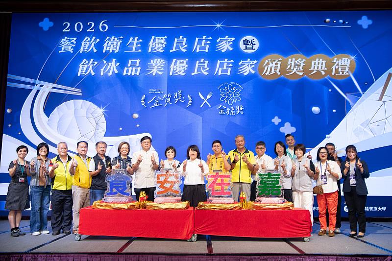 「餐飲衛生管理分級暨飲冰品金搖獎頒獎典禮」啟動儀式合影。