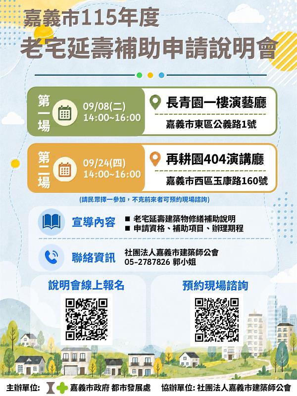 市府說明會海報