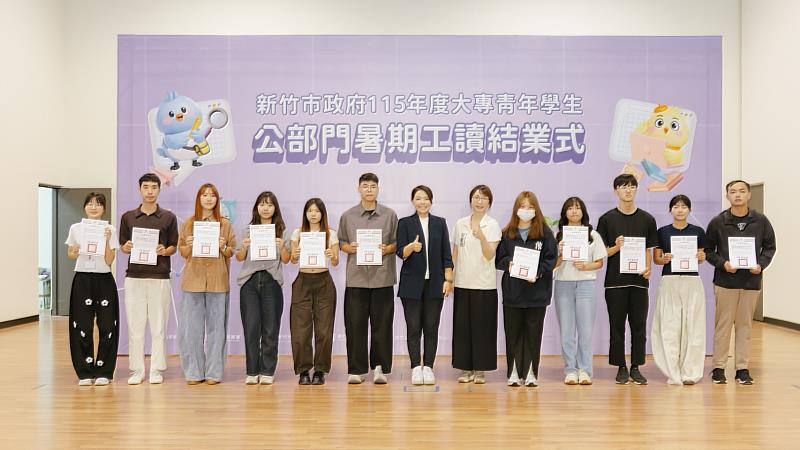 頒發結業證書。