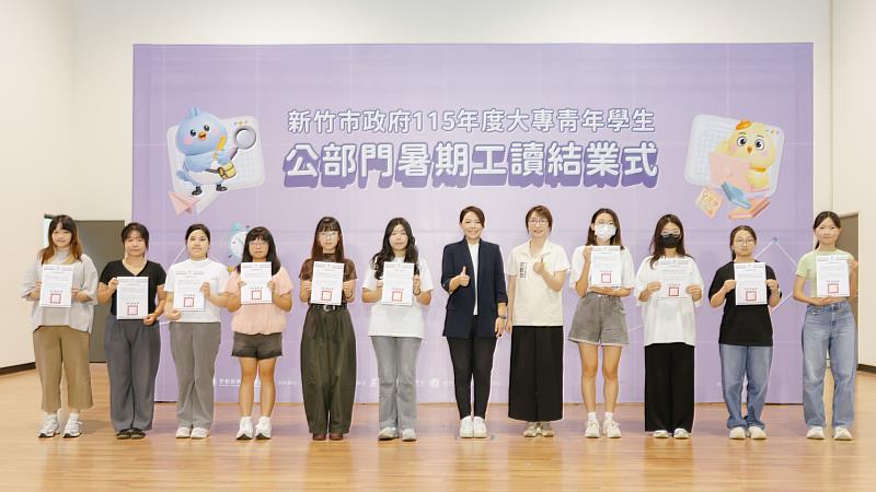 頒發結業證書。