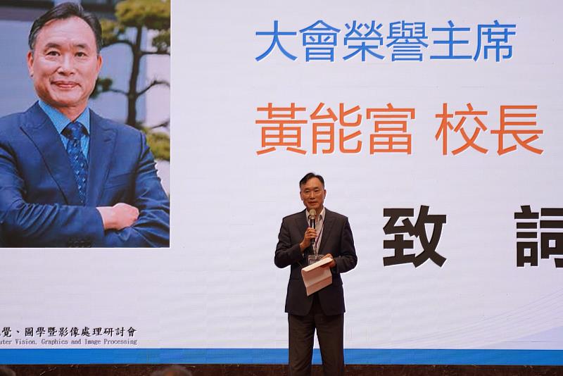 大會榮譽主席暨南臺科技大學校長黃能富於CVGIP開幕典禮致詞。