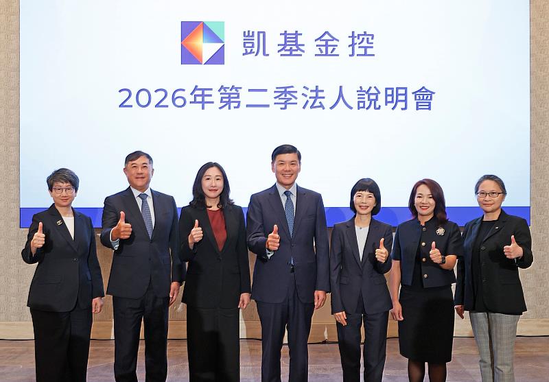 凱基金控今日舉辦法人說明會,集團團隊共同說明2026上半年財務表現及策略報告。(左起:凱基投信總經理張慈恩、凱基證券總經理林志宏、凱基金控財務長黃碧玲、凱基金控總經理楊文鈞、凱基人壽總經理郭瑜玲、凱基銀行總經理林素真、中華開發資本總經理南怡君)
