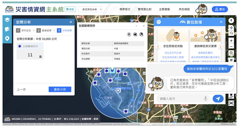災害情資網－AI智慧災害情資整合決策平台