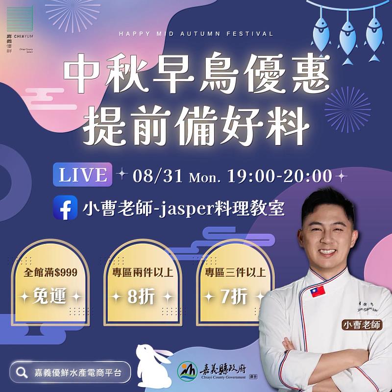 中秋烤肉海味一次備齊 嘉義優鮮水產平台早鳥7折起開跑