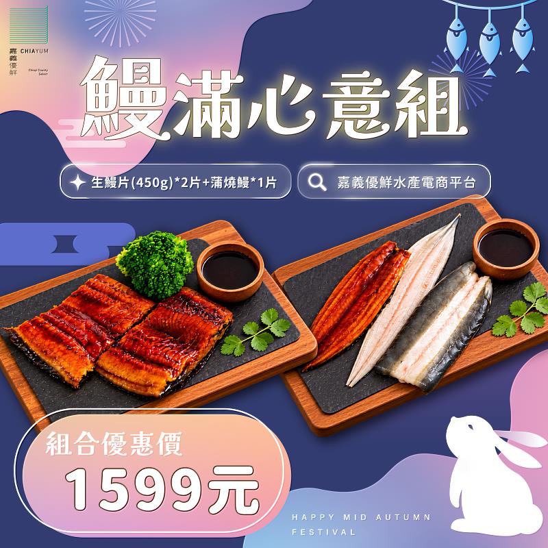 鰻滿心意組。