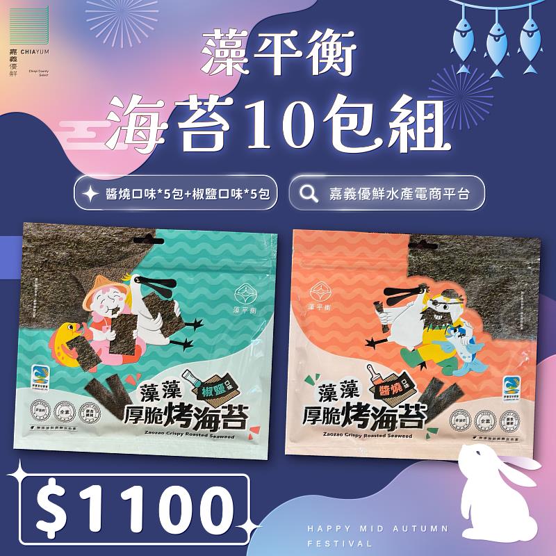 藻平衡-海苔10包組。