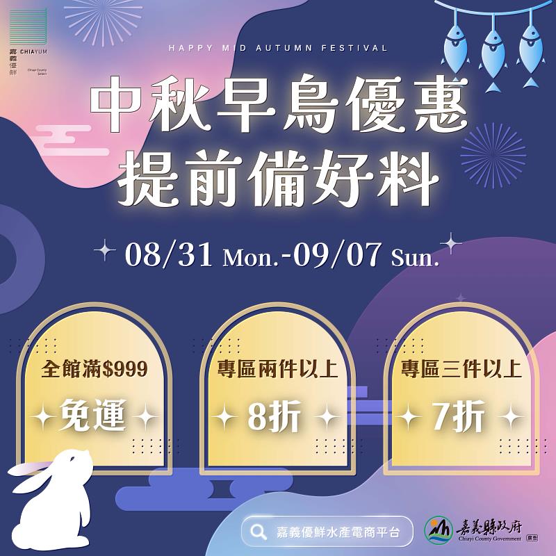 中秋早鳥優惠,提前備好料。