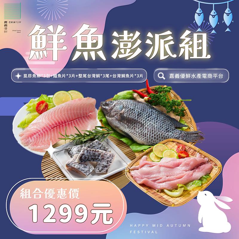 鮮魚澎湃組。