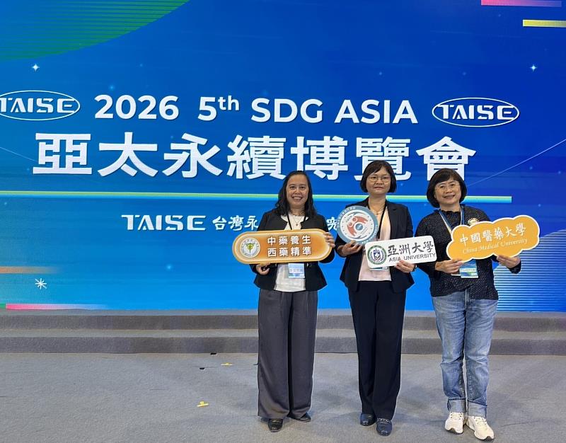 中國醫藥大學與亞洲大學團隊參加「2026第5屆亞太永續博覽會」,展示永續社會行動的成果。