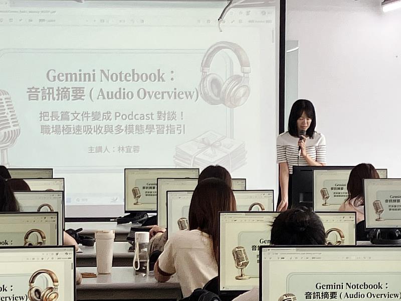 講師林宜蓉帶領教職員運用NotebookLM,探索如何將長篇文件、研究資料及教學素材轉化為Podcast式音訊內容,讓生成式AI真正走進行政工作與教學現場。