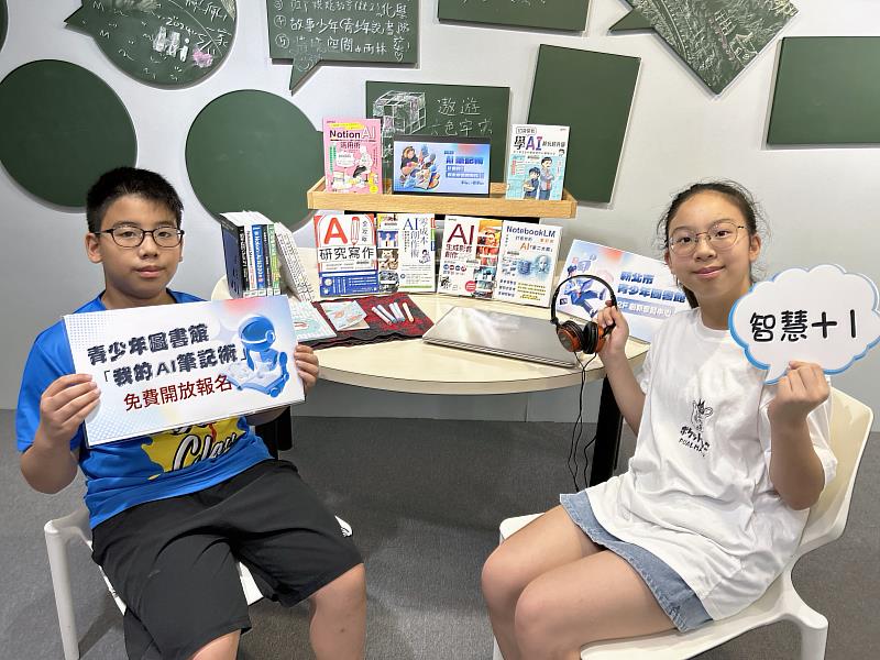 新學期開始,新北市青少年圖書館推出免費AI學習課程「我的AI筆記術」,教青年學子如何善用AI,提升學習效率。