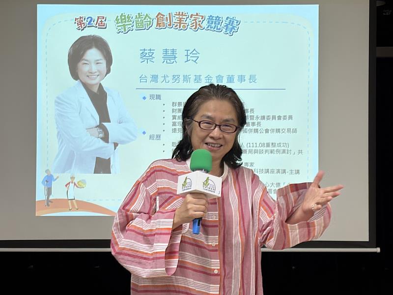 台灣尤努斯基金會董事長蔡慧玲於頒獎致詞中勉勵所有樂齡創業家勇敢逐夢。