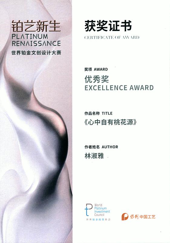 鉑藝新生優秀獎-心中自有桃花源。