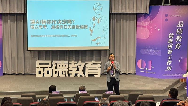 本校大眾傳播研究所蕭維傑助理教授從人機互動、社群平台與新興網路內容等面向切入分享品德教育。
