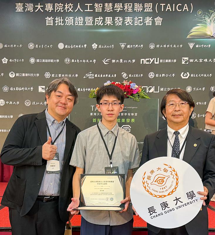 長庚大學楊智偉副校長(右)、人工智慧學系張賢宗主任(左)肯定郭兆揚同學(中)取得TAICA學程學分證明的努力。