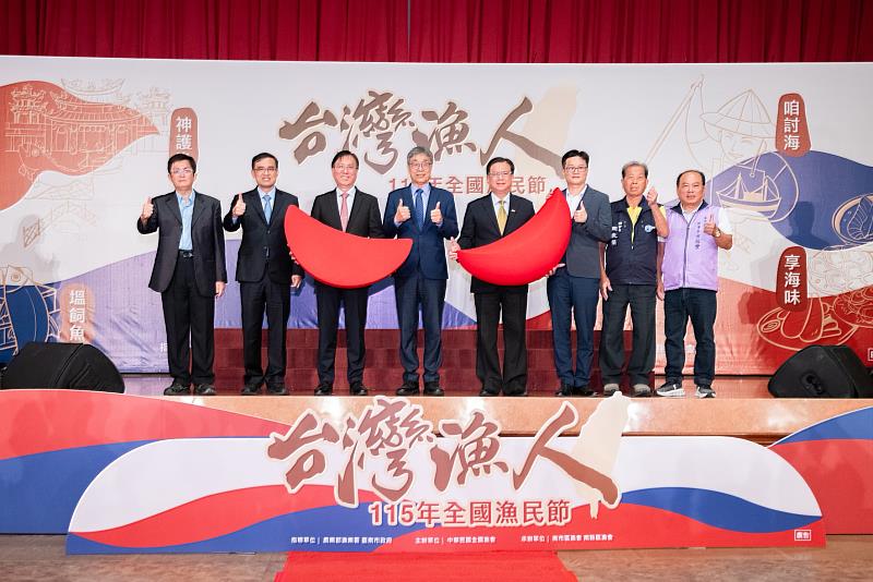 全國漁民節啟動儀式。