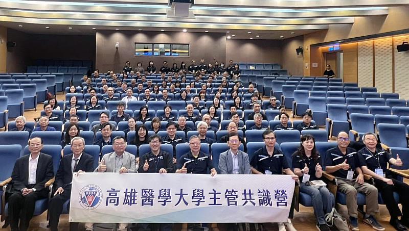 高雄醫學大學舉辦115學年度「主管共識營」。