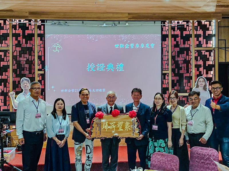 世新大學企業管理學系舉辦系友回娘家暨系友會幹部授證典禮,適逢創校70周年與企管系成立21周年,系友、師長與產學顧問齊聚見證。(世新大學提供)