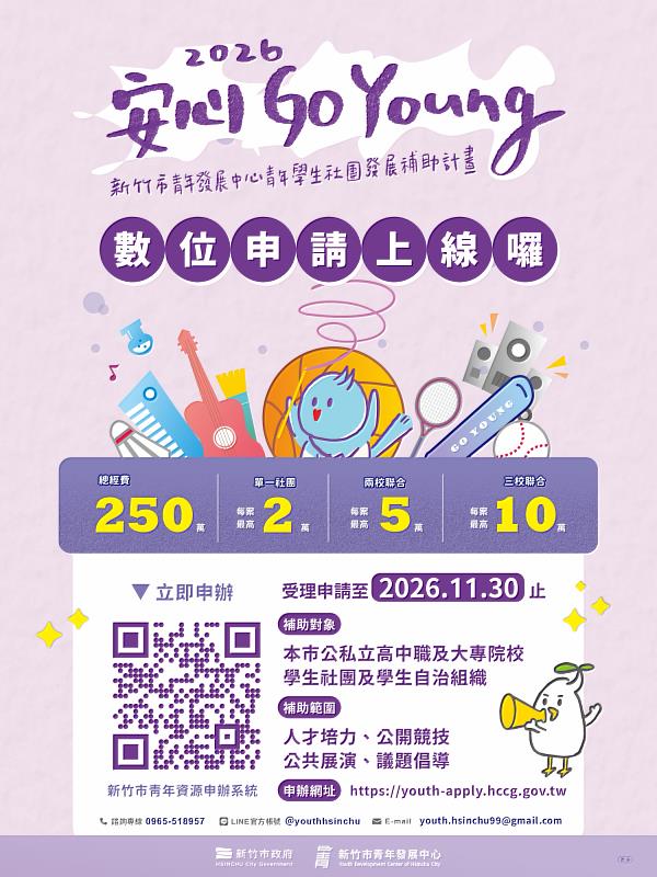 新竹市青年資源申辦系統EDM