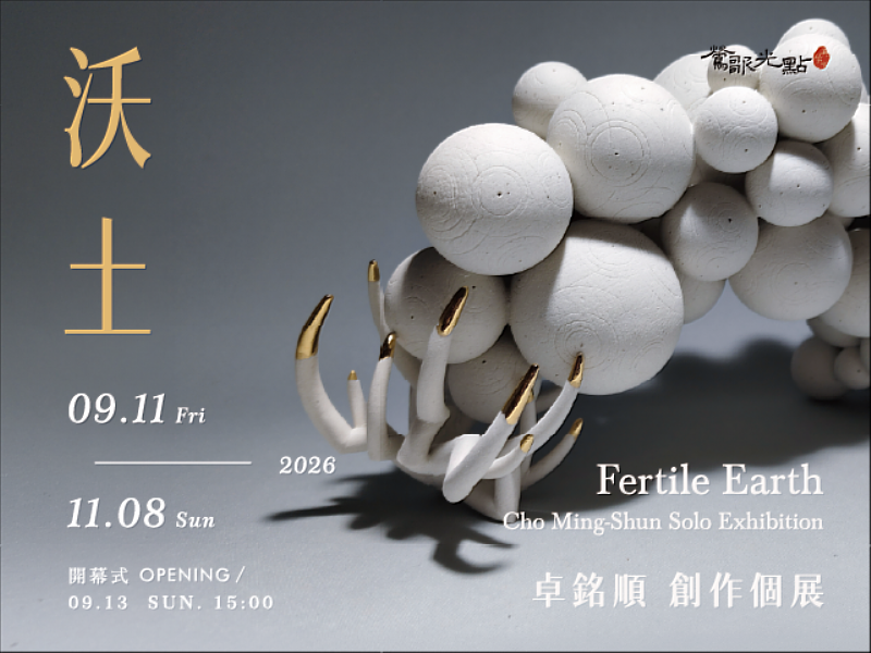 展覽期間免費參觀,並將於9月13日下午3時舉辦藝術家導覽茶會,由卓銘順親自分享《沃土》的創作理念與作品故事,活動同樣免費入場。