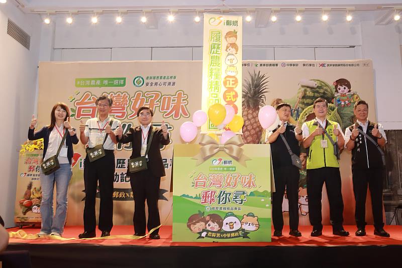i郵購履歷農糧精品專區啟動儀式。