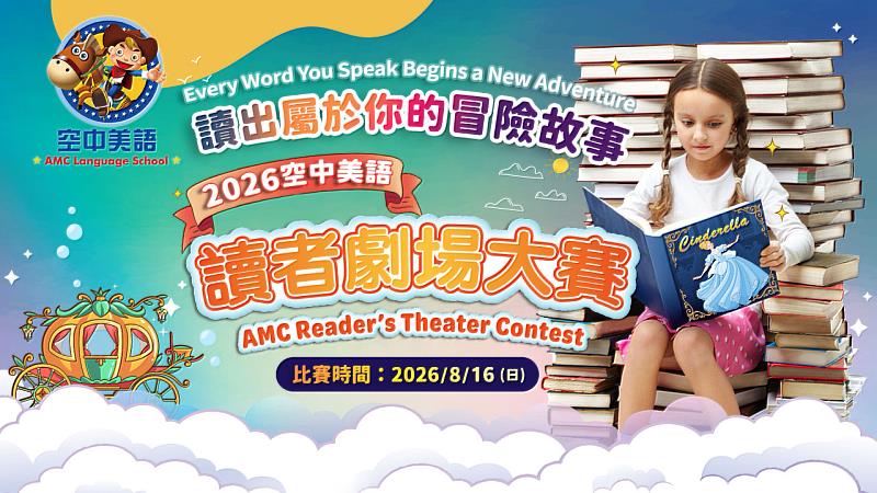 全國讀者劇場大賽已圓滿落幕，孩子們在舞台上留下的每一句台詞、每一個眼神與每一次努力，都將成為成長旅程中珍貴的記憶。我們一起用耳朵聆聽、用心感受，也用最熱烈的掌聲，為每一位勇敢站上舞台的孩子喝采！