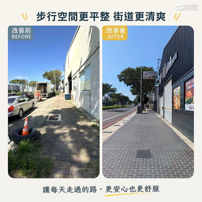 竹市公道五路三段道路改善完工。
