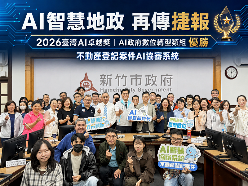 AI智慧地政再傳捷報。