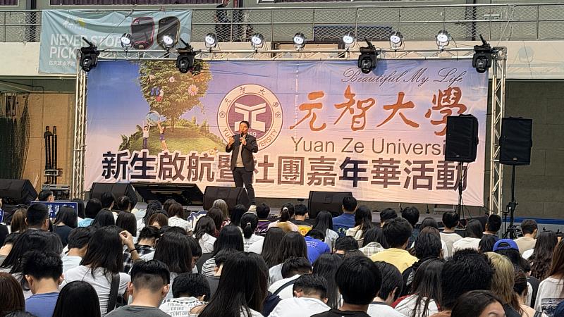 元智大學迎接新鮮人　「新生啟航」打造未來人才第一課
