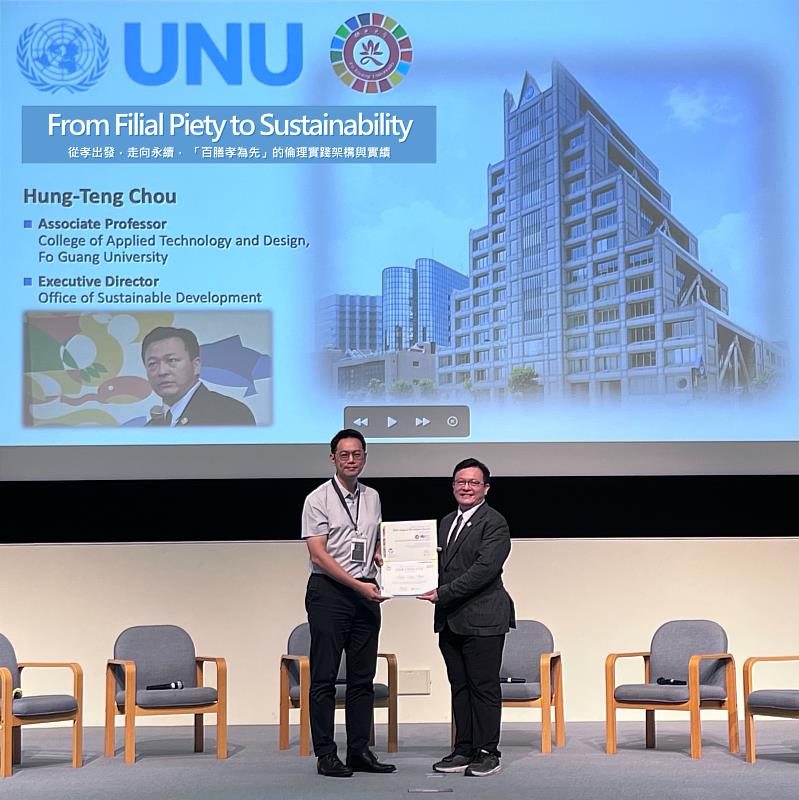 佛光大學永續辦公室周鴻騰執行長登東京聯合國大學國際青年論壇，從SDGs認知走向影響力，分享臺灣永續實踐。