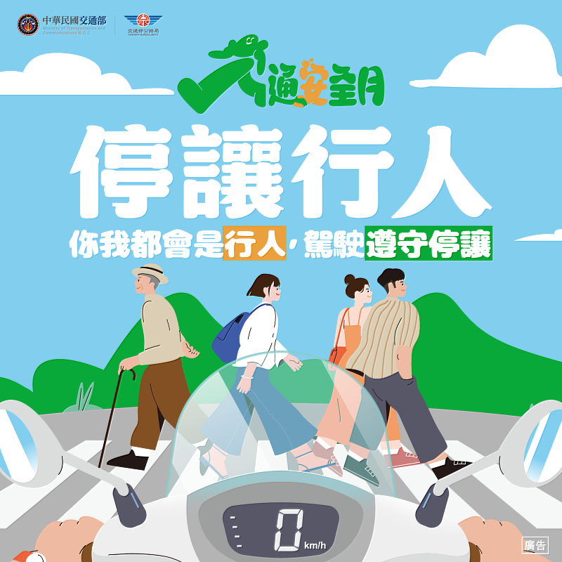 交通安全月 圖卡