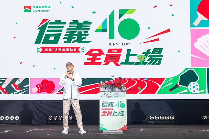 信義企業集團創辦人周俊吉在集團45週年運動會勉勵同仁保持初心、共同努力，攜手創造共好未來。