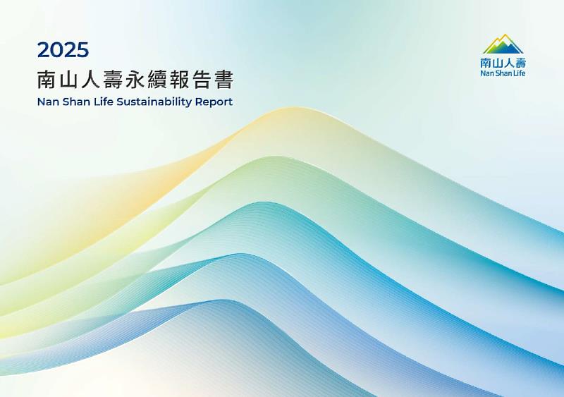 南山人壽發布2025年永續報告書，透過流動能量與山脈流域意象象徵5大健康。