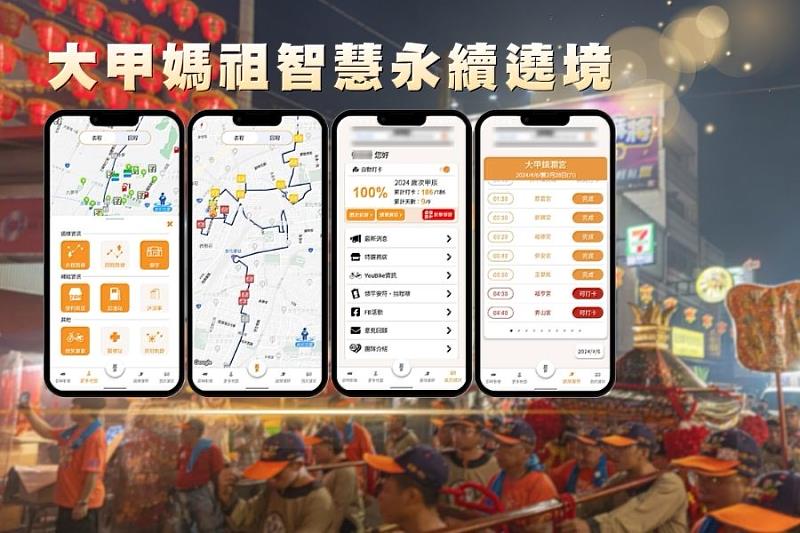 大甲媽祖APP可隨時追蹤媽祖鑾轎並用遶境護照打卡。