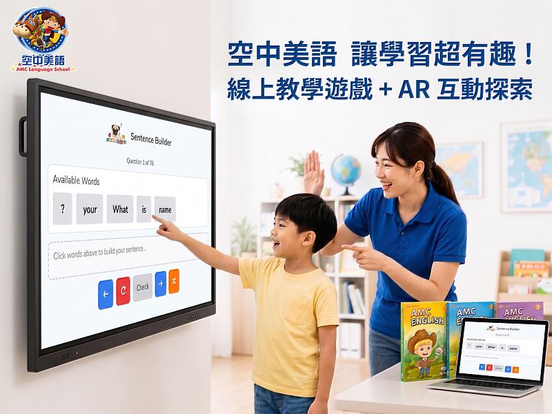 面對教育型態的巨變,品牌致力於為全台分校打造「教研、科技、營運」三位一體的強大後盾。此次推出的線上教學遊戲,正是總部標準化教學資源輸出的具體展現,不僅協助加盟分校無痛接軌數位轉型、有效穩定師資教學水平,更能成為區域招生時無可取代的差異化亮點。