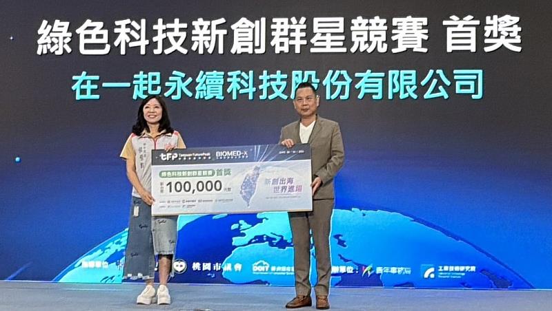 在一起永續科技榮獲綠色科技新創群星競賽冠軍。(圖/在一起永續科技提供)