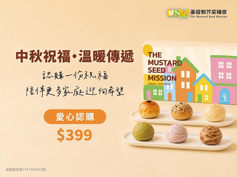 愛心認購習得中秋禮盒