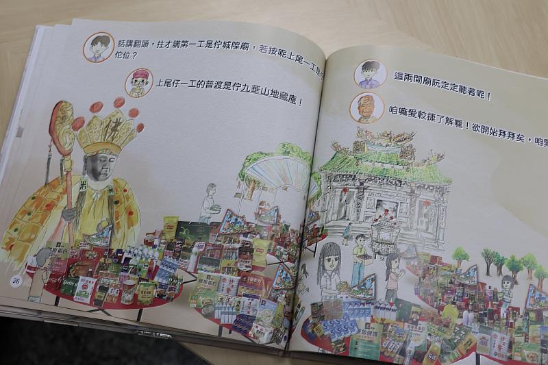 《顧「嘉」的城隍爺公》以台語說出嘉義市文化故事。