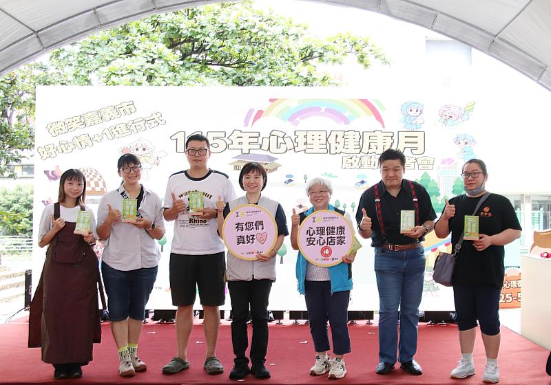 嘉義市115年心理健康月與安心店家合作。