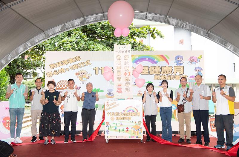 嘉義市115年心理健康月啟動儀式。