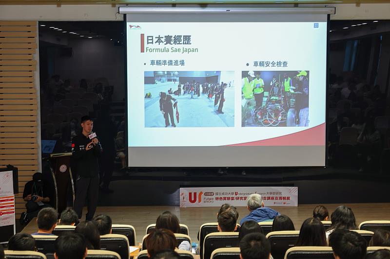成大方程式賽車隊,在聯合講座分享實作與參加國際競賽的經驗。
