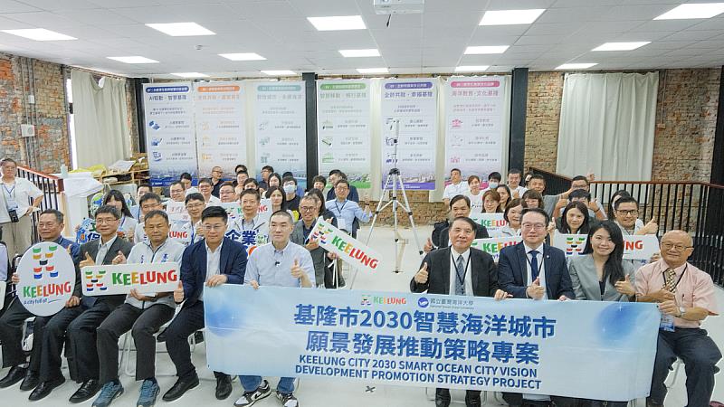 海洋大學與基隆市政府於9月2日在基隆青年夢工場共同舉辦「基隆市2030智慧海洋城市願景成果發表會」。