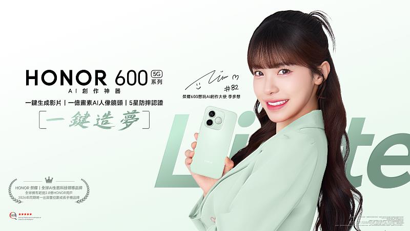 榮耀600慧玩AI創作大使李多慧。