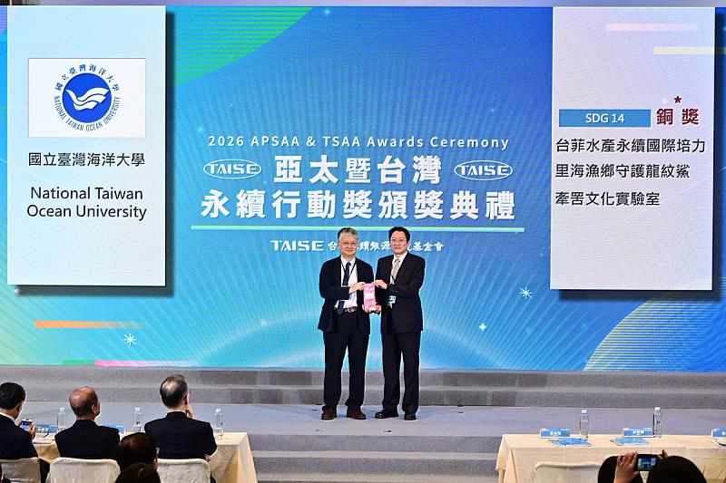 海大USR三案勇奪2026台灣永續行動獎銅獎,由莊季高副校長代表出席受獎。