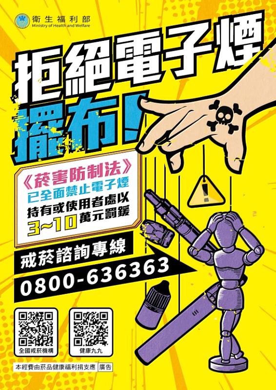 電子煙、加熱菸認清不觸法!遠離各類菸品保護健康