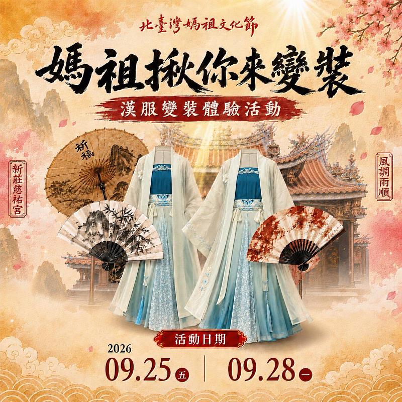亦可體驗換裝漢服漫步老街、廟宇與情境燈區，ㄧ秒穿越古今，還可參加鑽轎腳，把「媽祖平安賜福金」帶回家。